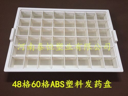 ABS塑料发药盘 摆药盘 分药盘